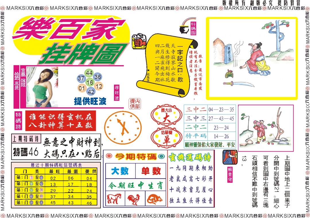 002期乐百家挂牌图记录[图]