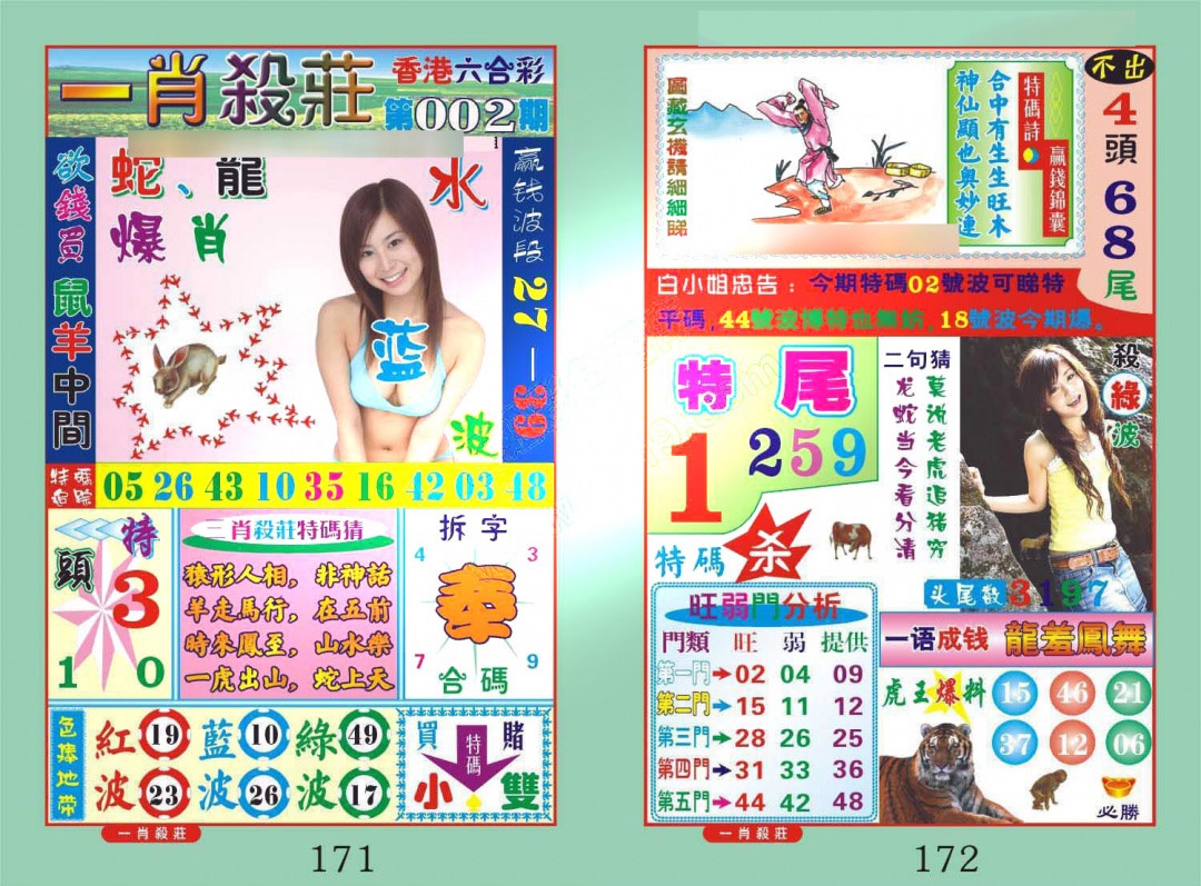 002期一肖杀庄[图]