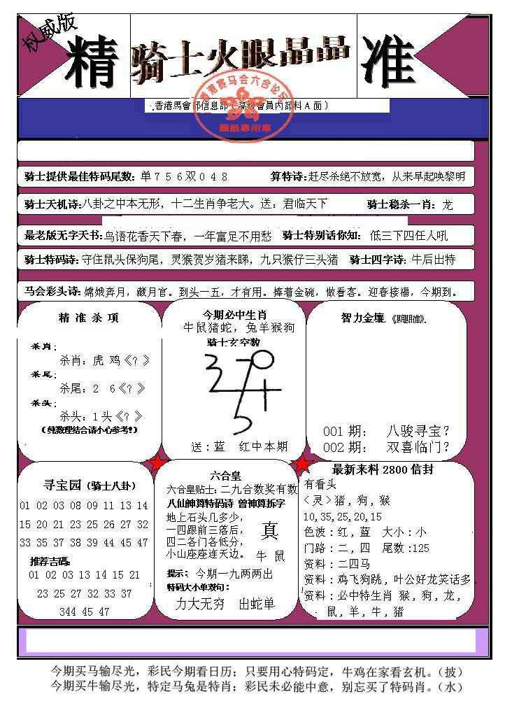 002期骑士火眼晶晶（正）[图]