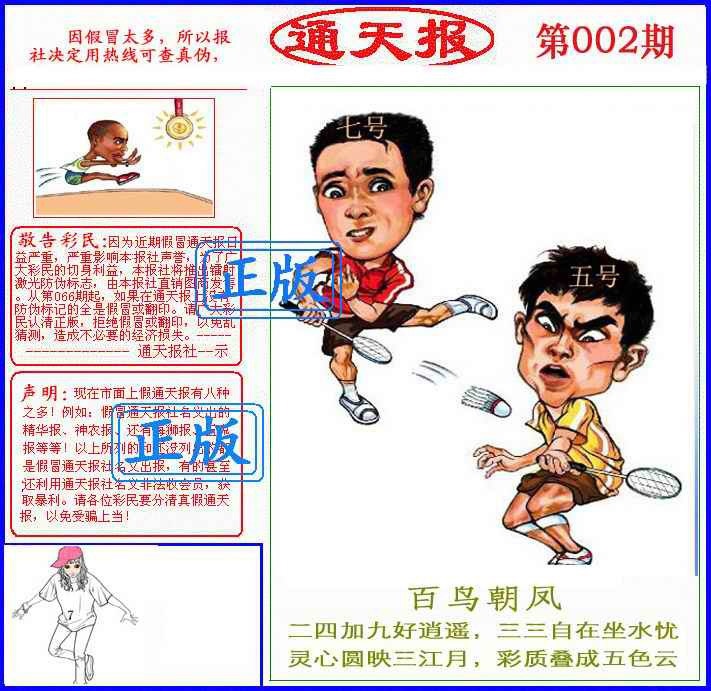 002期正版通天报(另版)[图]