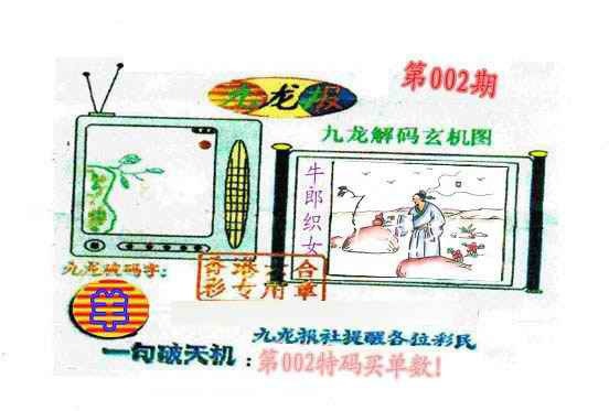 002期九龙报[图]