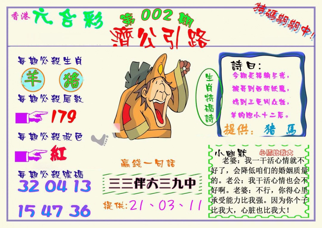 002期济公引路[图]