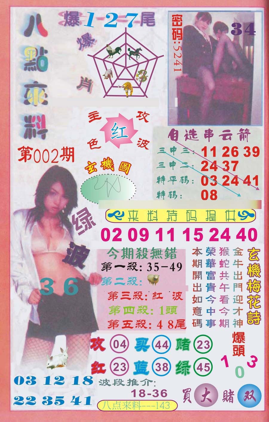 002期传真八点来料[图]