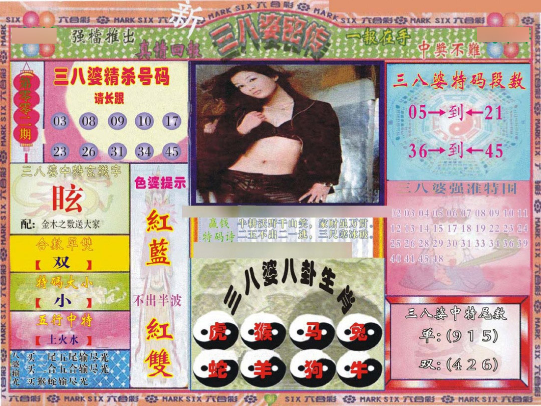 002期三八婆密报[图]