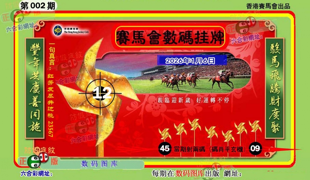 002期正版香港数码挂牌[图]