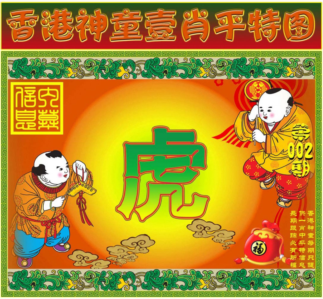 002期一肖平特图[图]