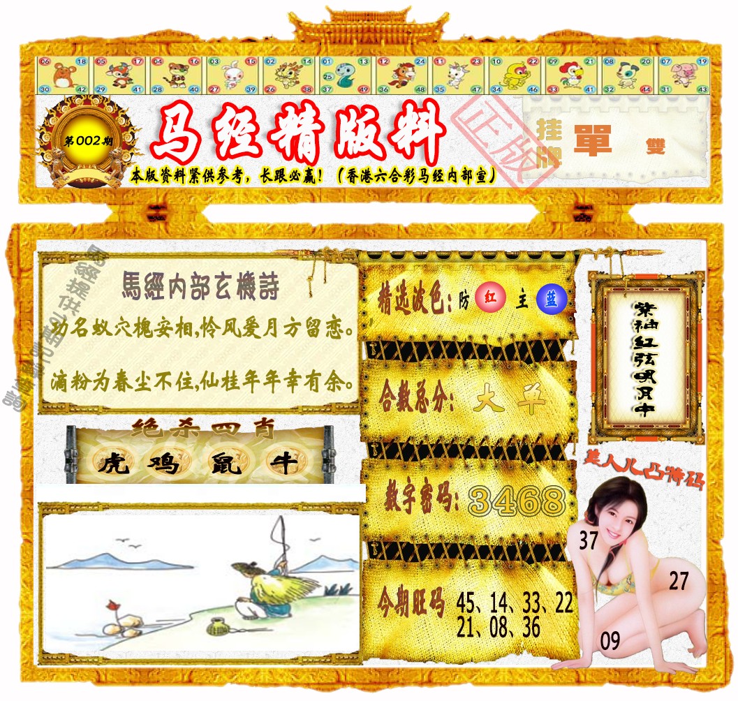 002期马经精版料（荐）[图]