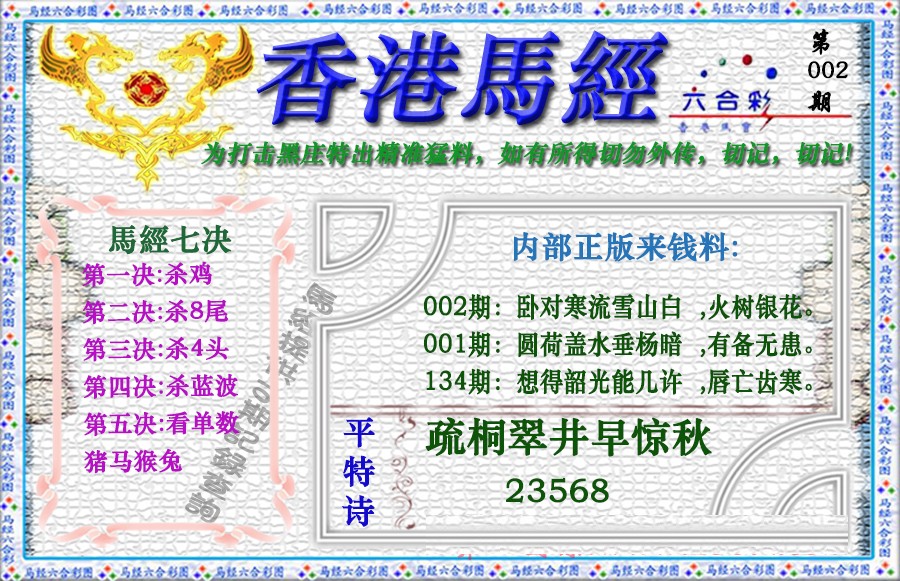 002期香港马经（新版）[图]