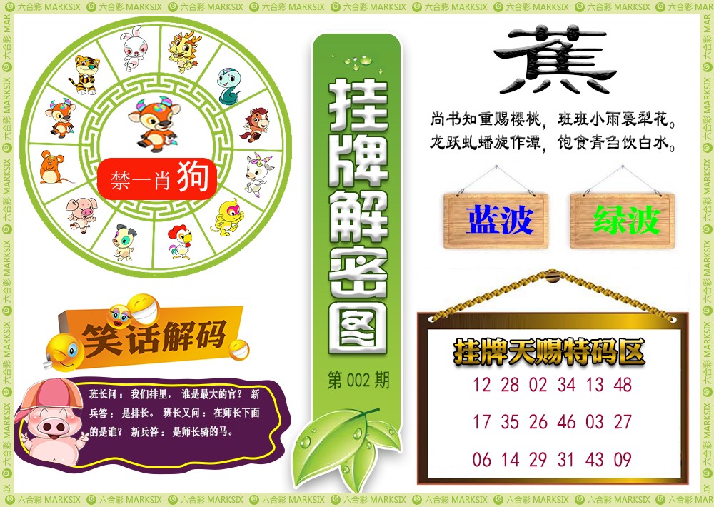 002期挂牌解密(新图)[图]