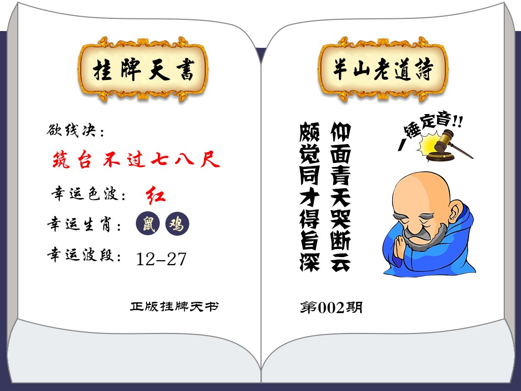 002期挂牌天书(新图)[图]