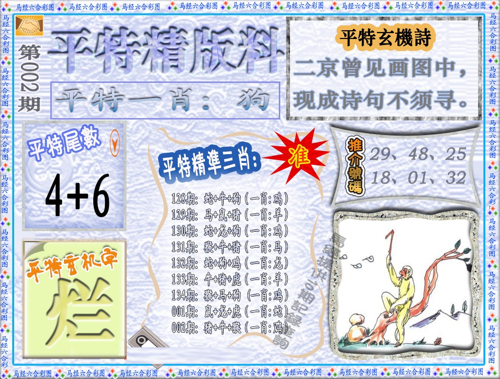 002期平特精版料（荐）[图]