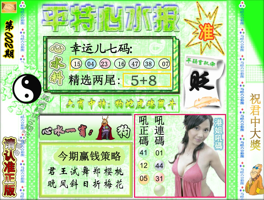 002期平特心水报（荐）[图]