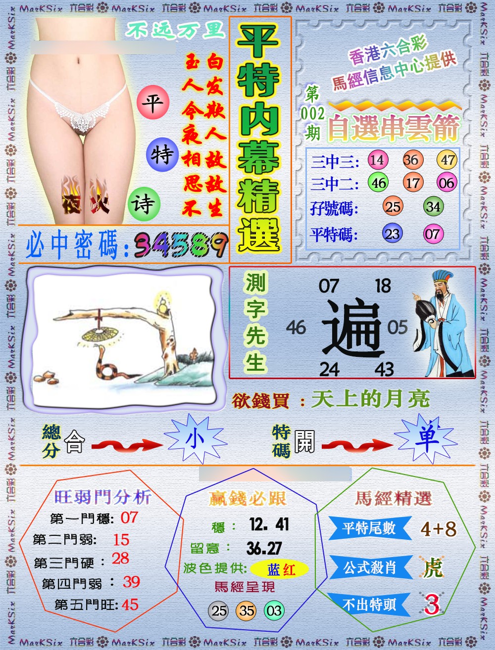 002期平特内幕精选（荐）[图]