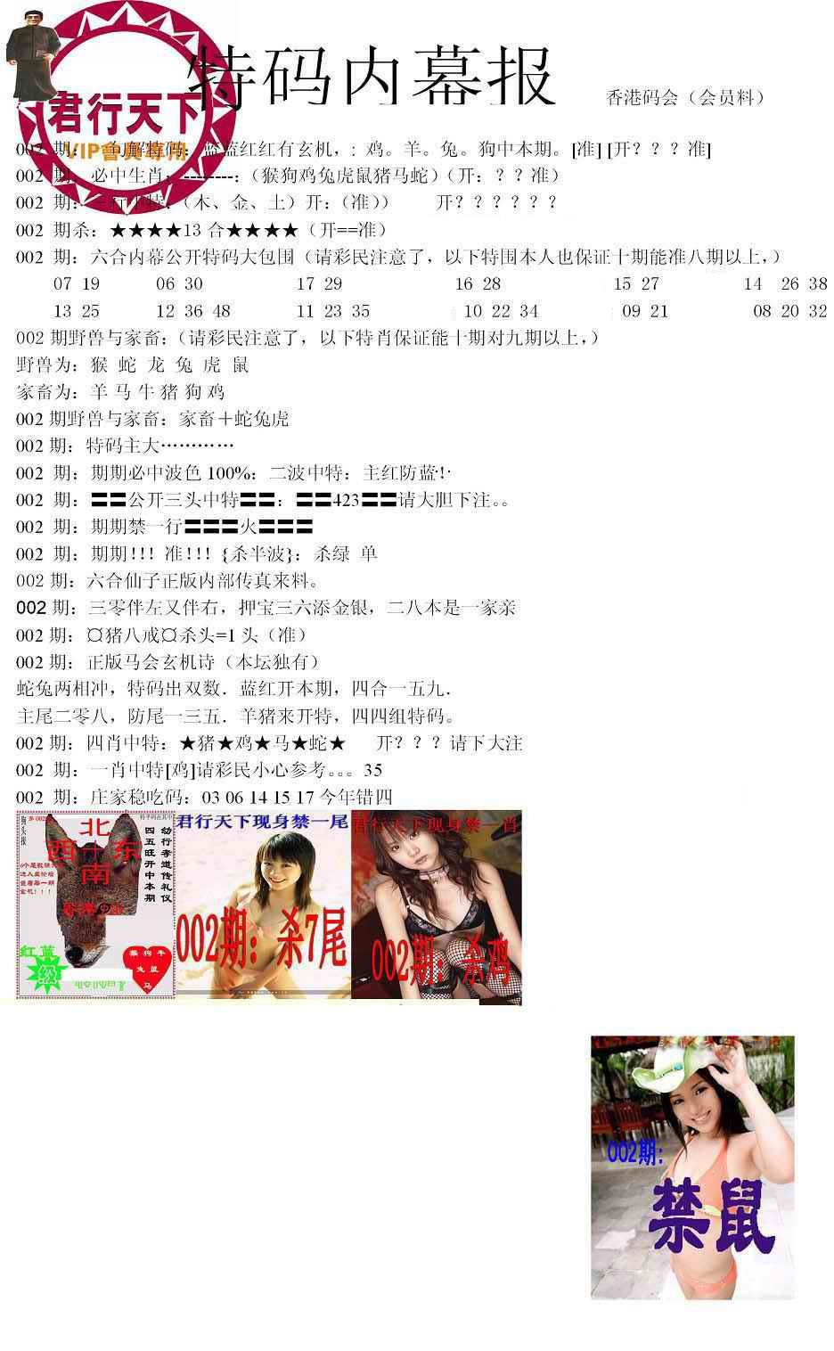002期特码内幕报[图]