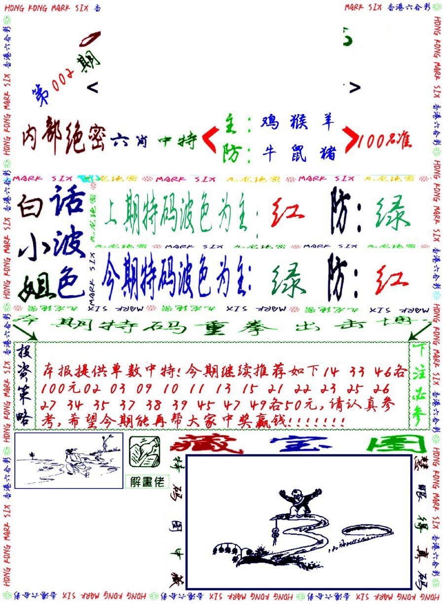 002期九龙密报[图]