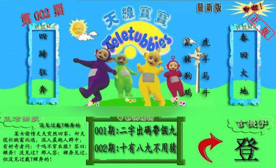 002期新天线宝宝(2006一版)[图]