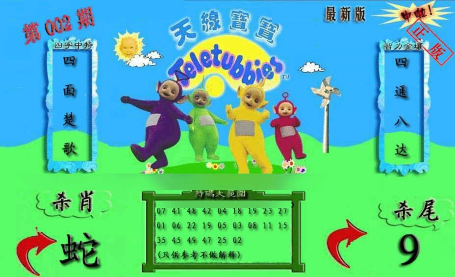 002期新天线宝宝(2006二版)[图]