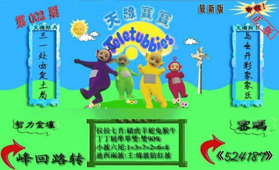 002期新天线宝宝(2006三版)[图]