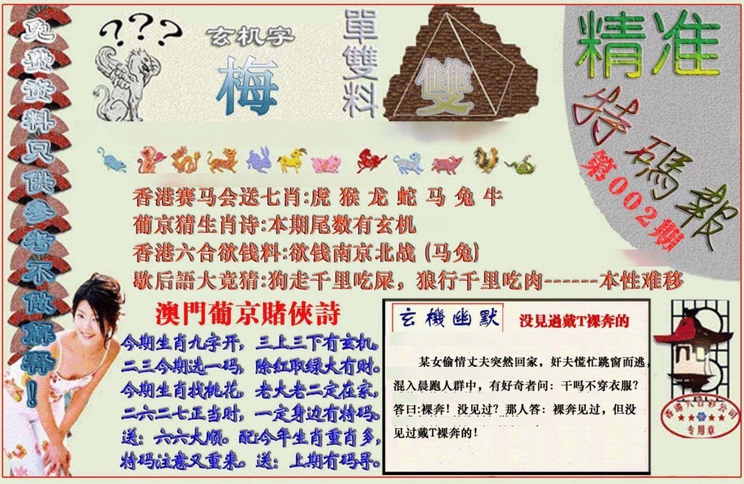 002期精准<特码报>[图]