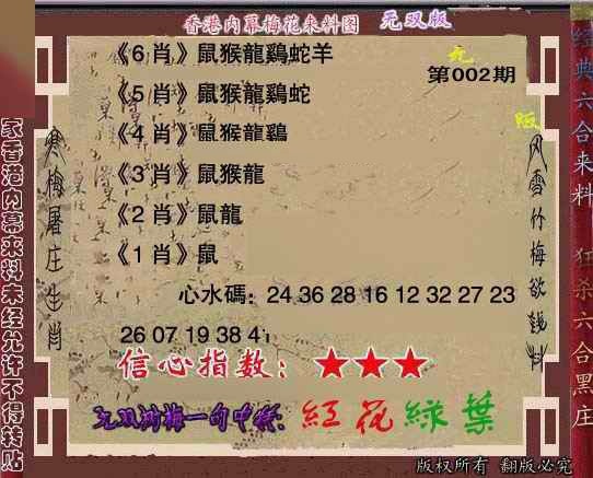 002期独家梅花来料[图]