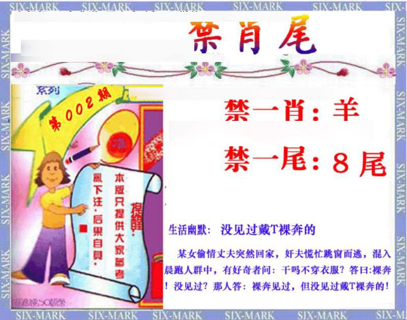 002期精准<禁肖尾>[图]