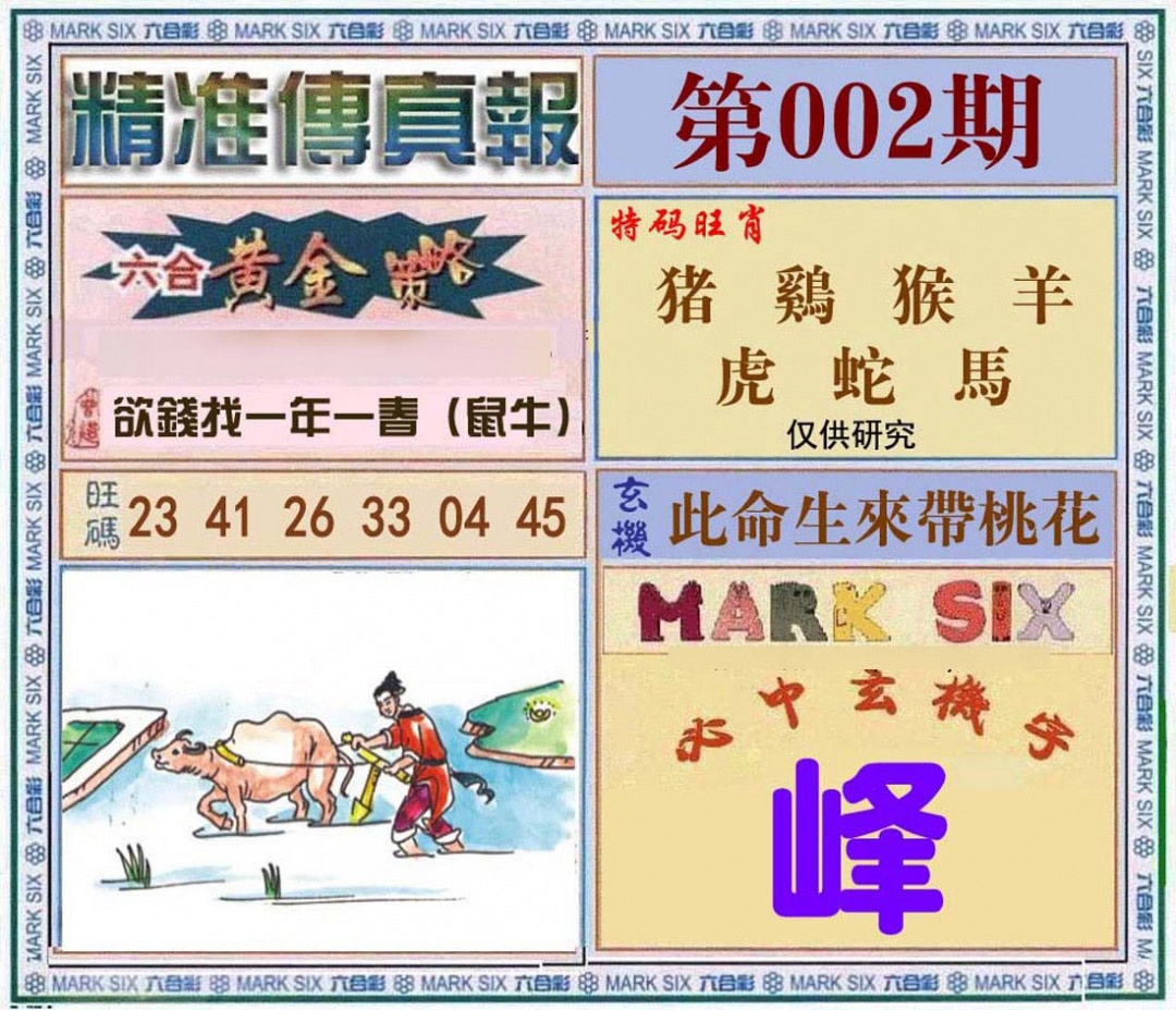 002期精准<?真?>[图]