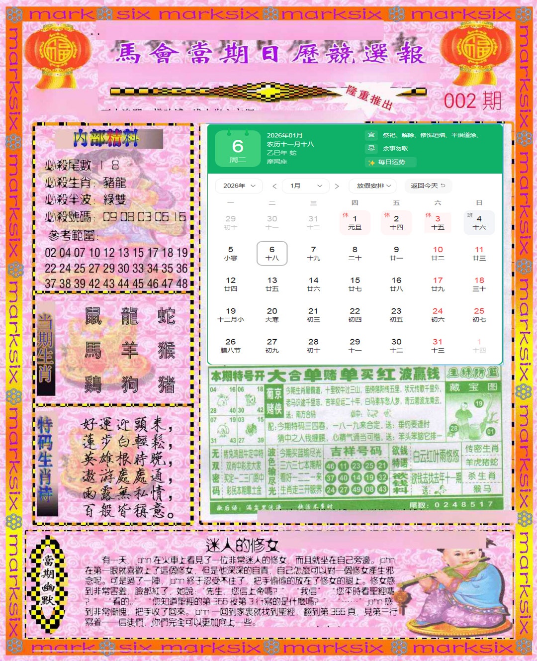 002期日历精选报(彩)[图]