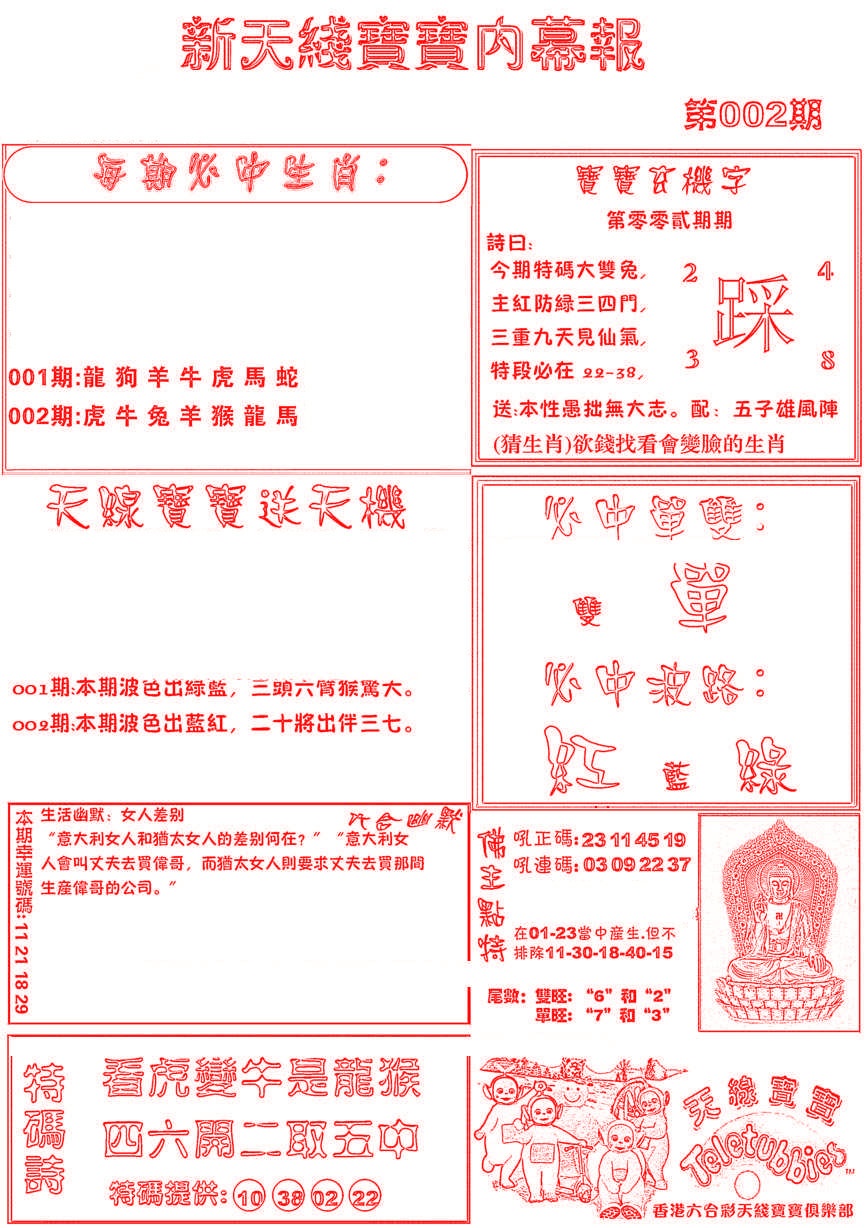 002期新天线宝宝(彩)[图]