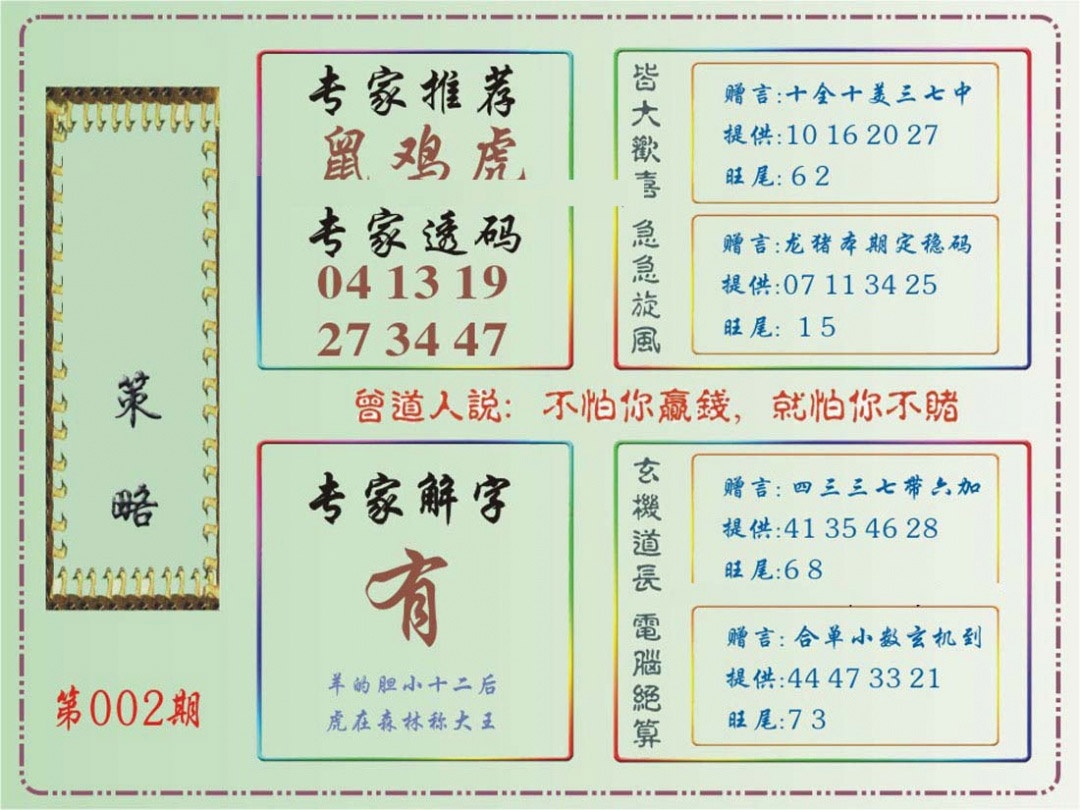 002期马经策略[图]