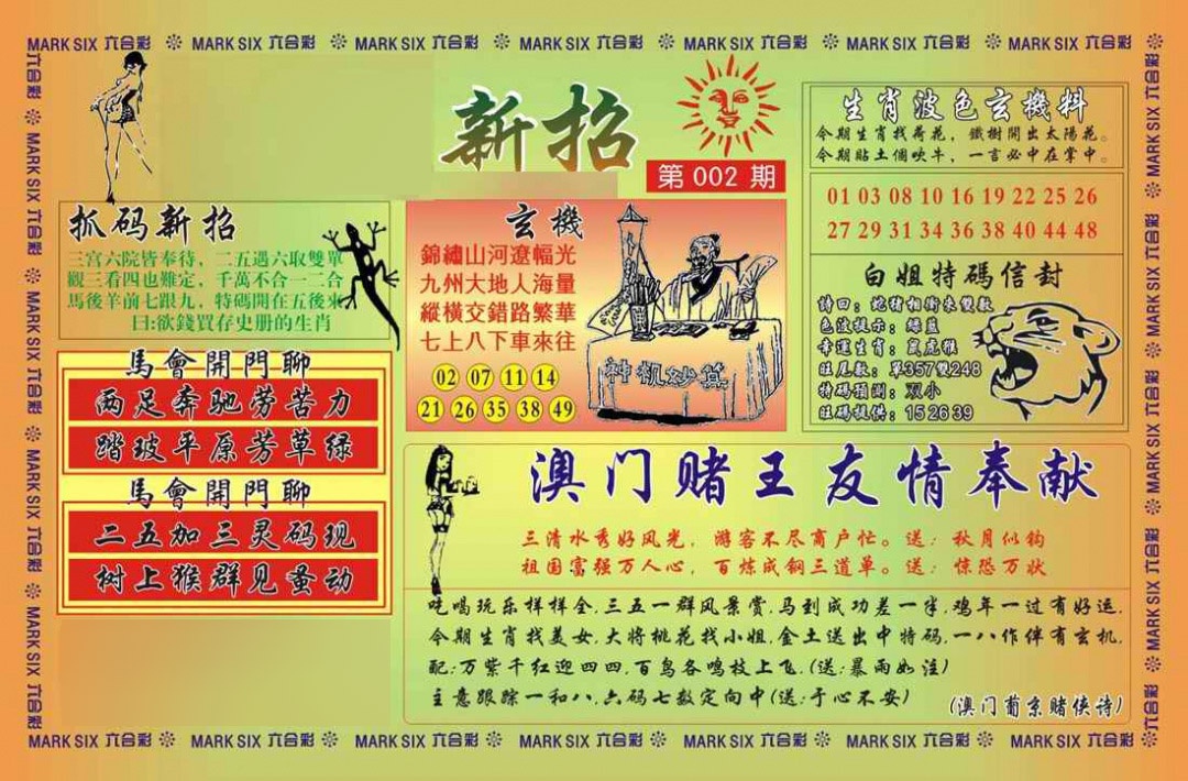 002期马经新招[图]