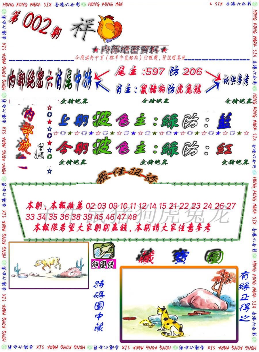 002期金鼠绝密图[图]