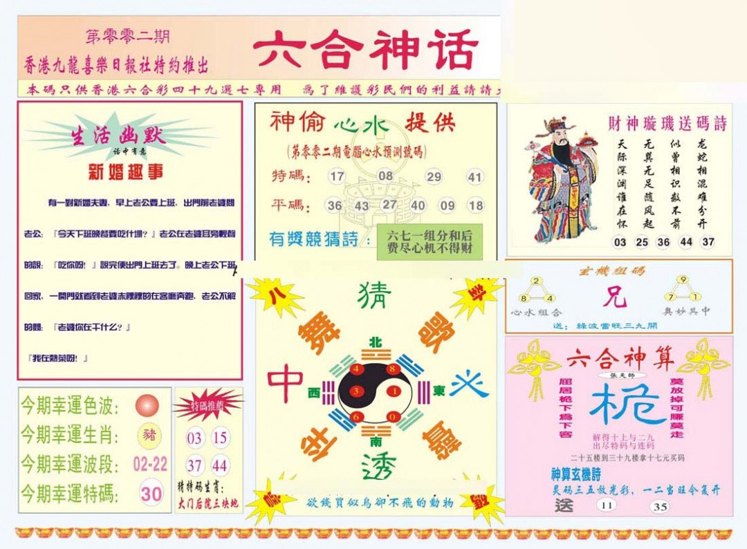 002期六合神话[图]