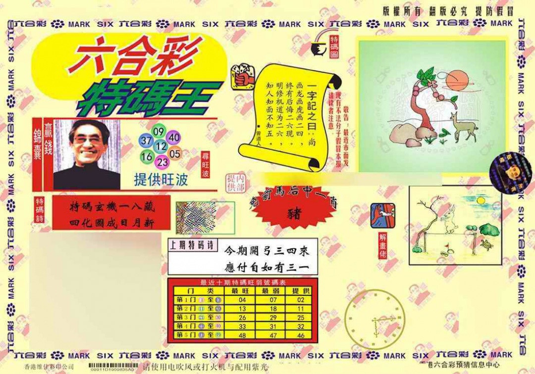 002期心水特码(信封)[图]