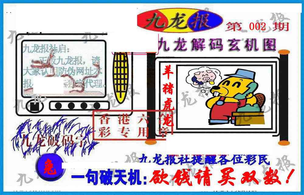 002期九龙报(信封)[图]