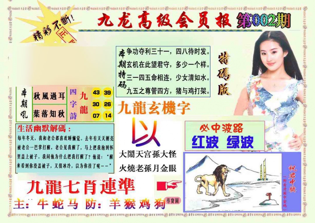 002期九龙高级会员报[图]