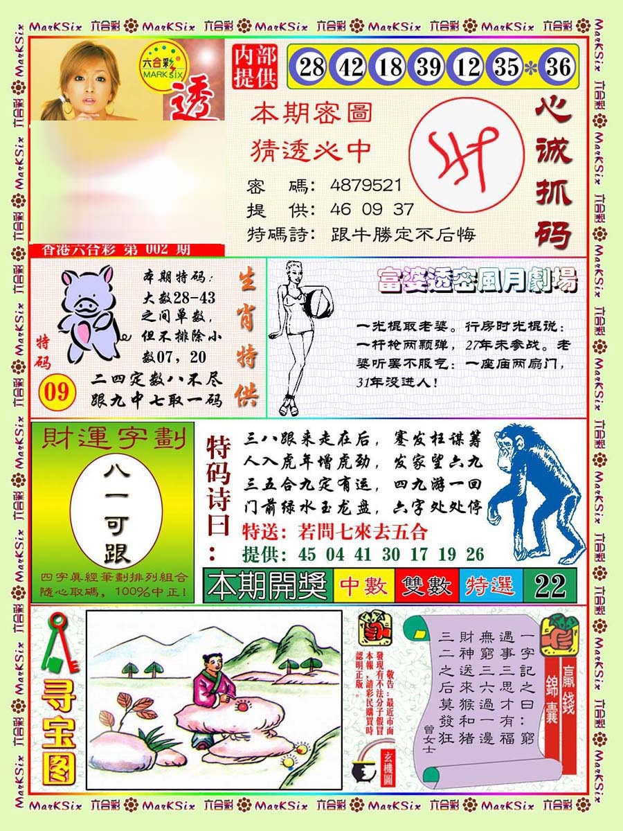 002期富婆透密数[图]