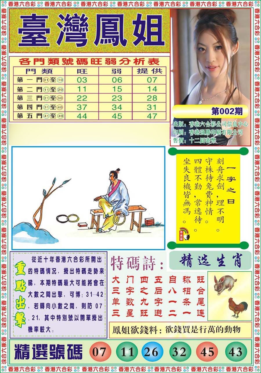 002期台湾凤姐[图]