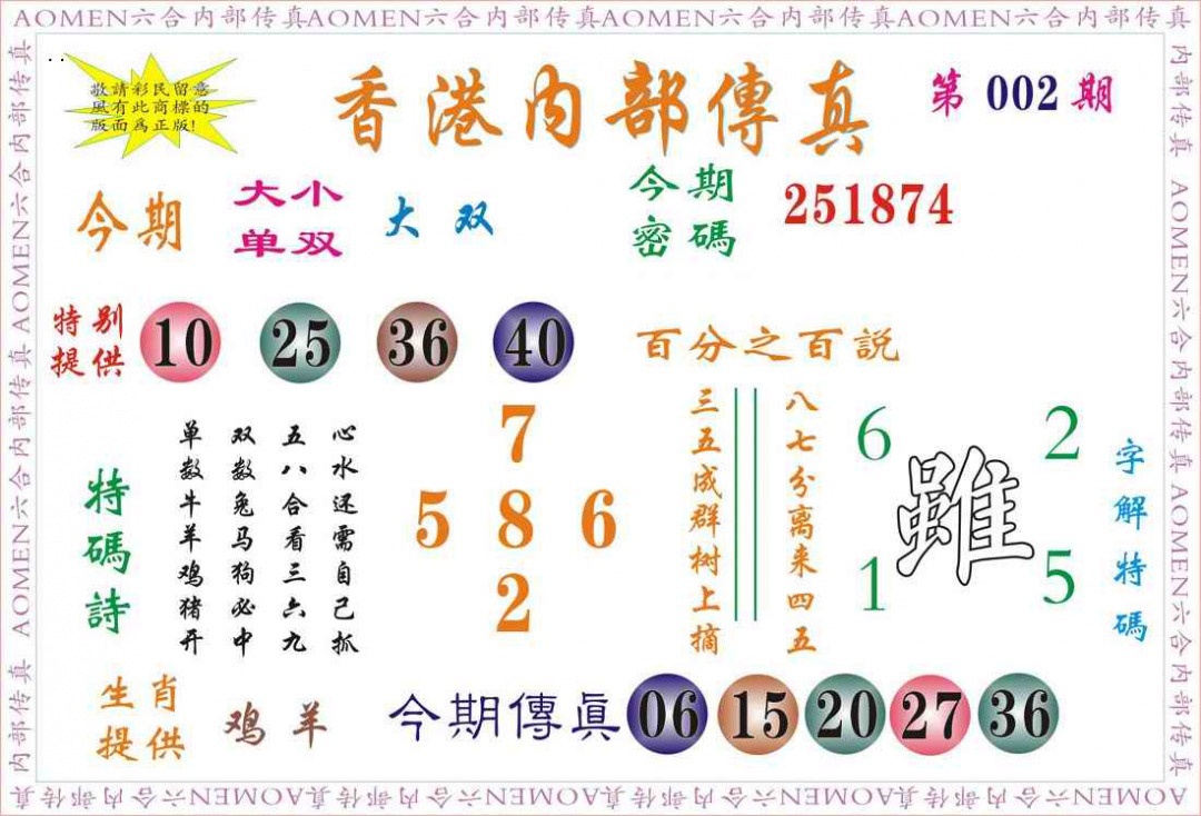 002期内部传真[图]