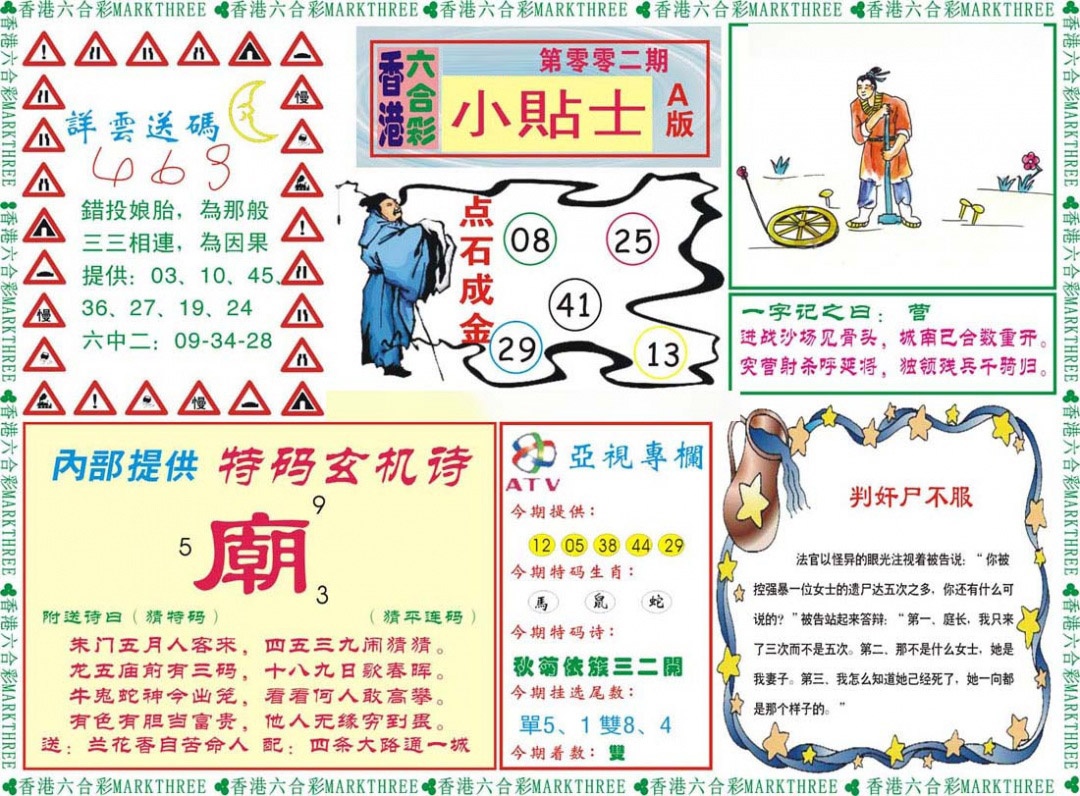 002期小贴士A[图]