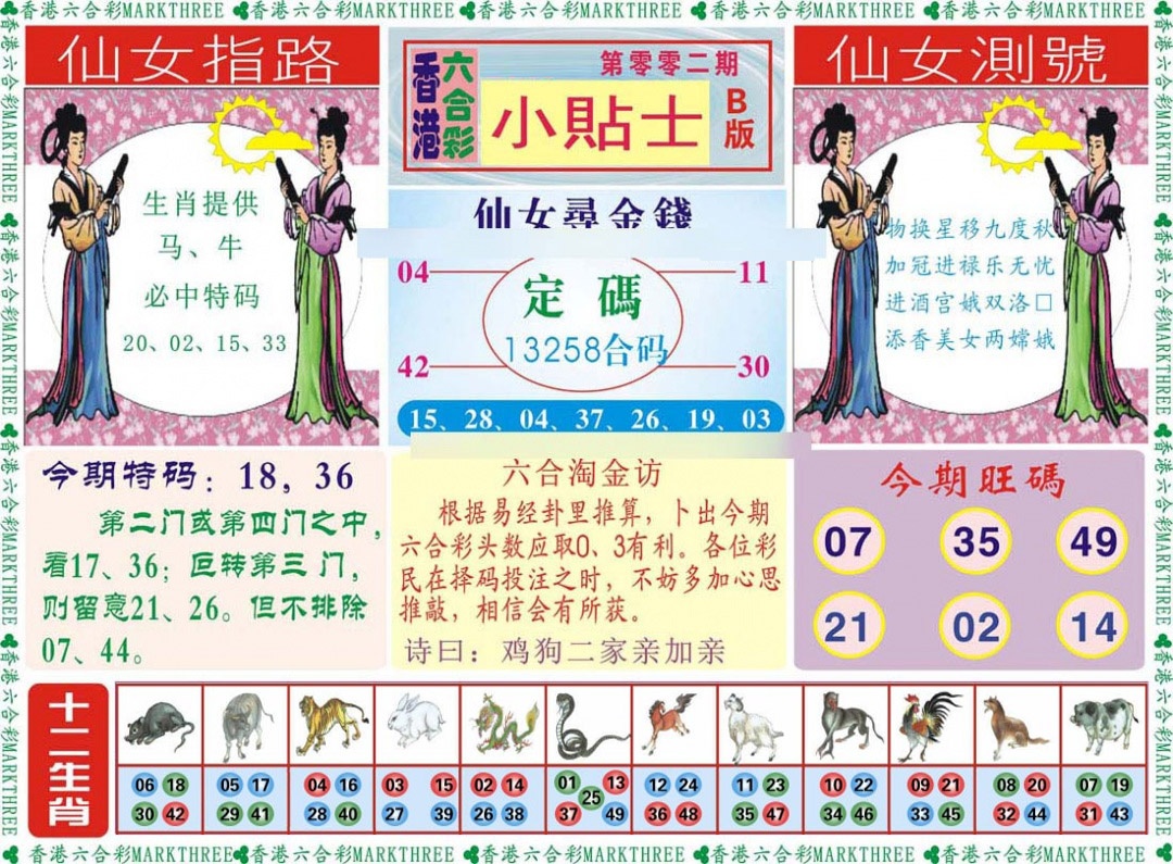 002期小贴士B[图]