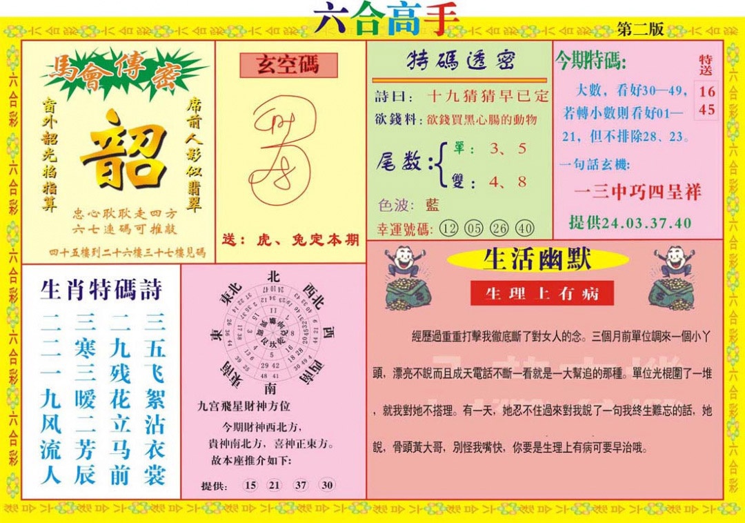 002期六合高手B[图]