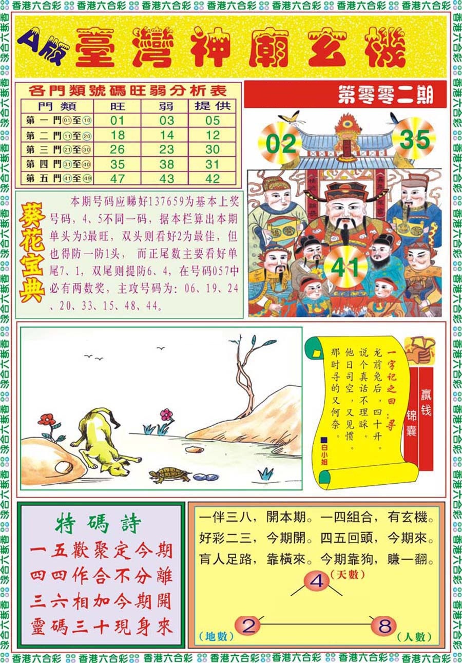 002期台湾神庙A[图]