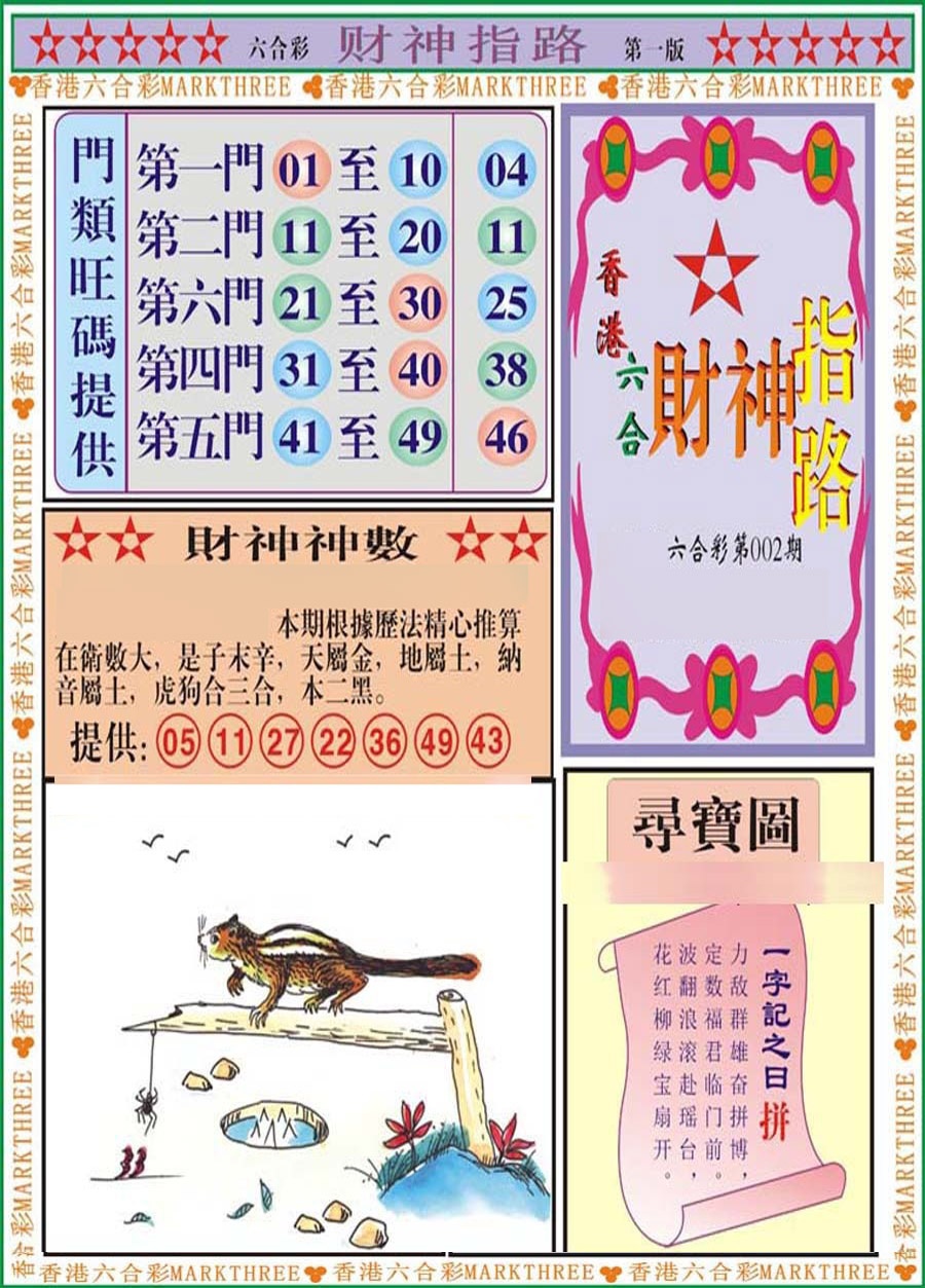 002期财神指路A[图]