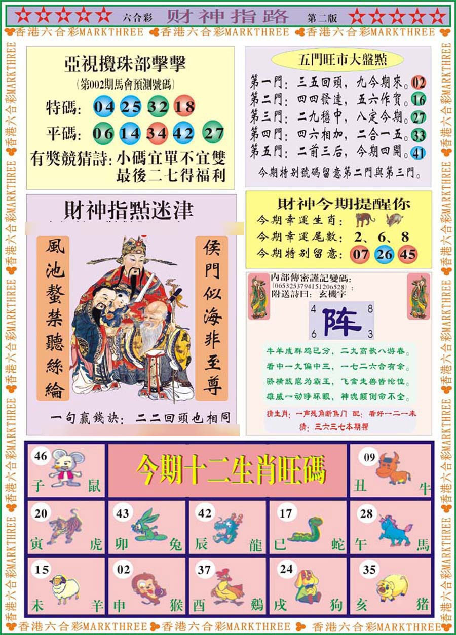 002期财神指路B[图]