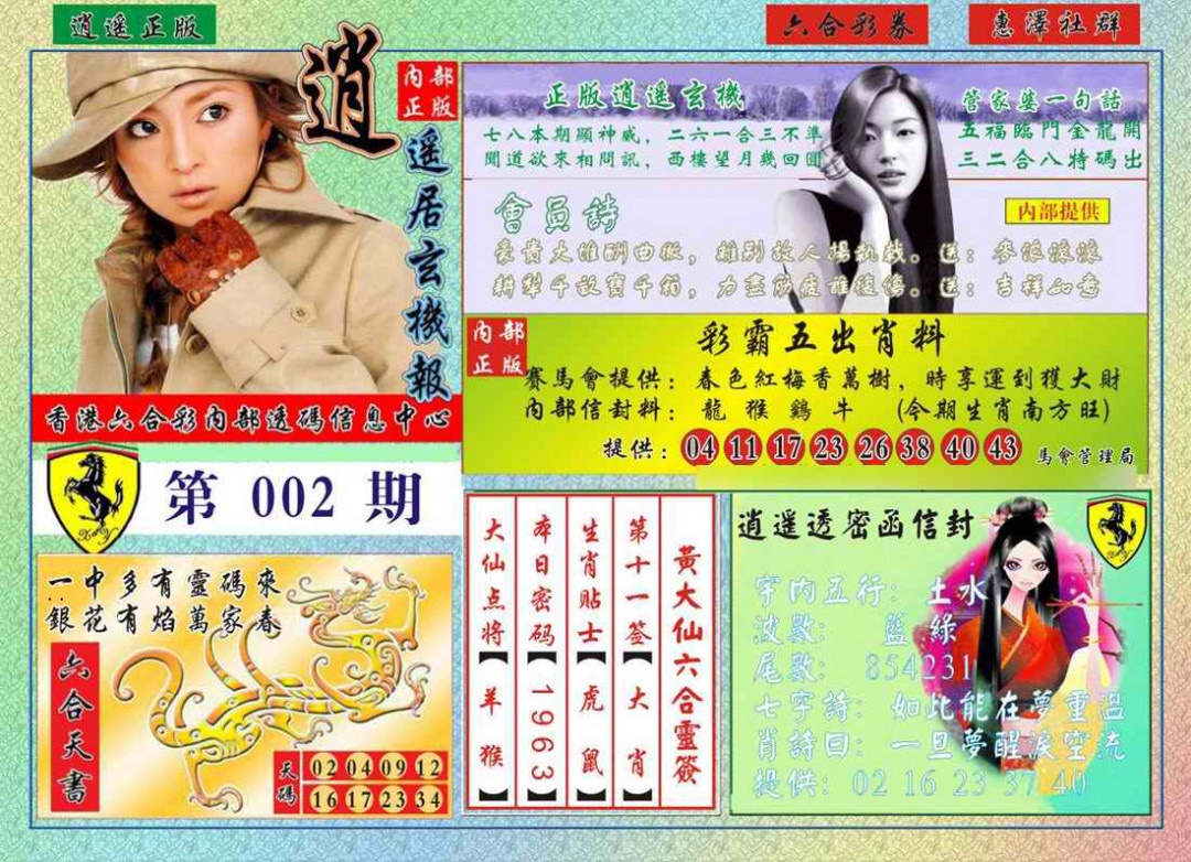 002期逍遥玄机报[图]