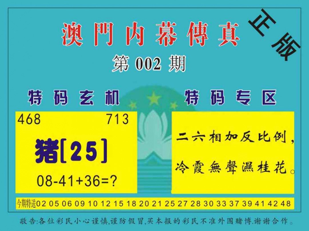 002期澳门内幕传真[图]