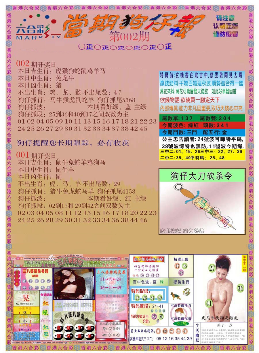 002期当期狗仔版[图]