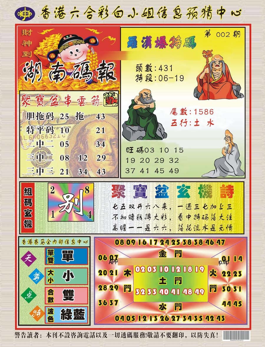 002期湖南码报[图]