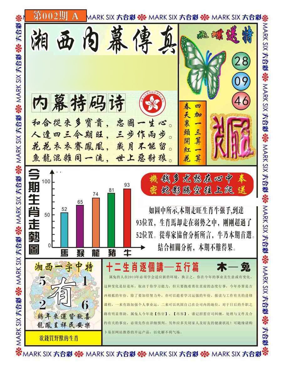 002期湘西内幕传真A[图]