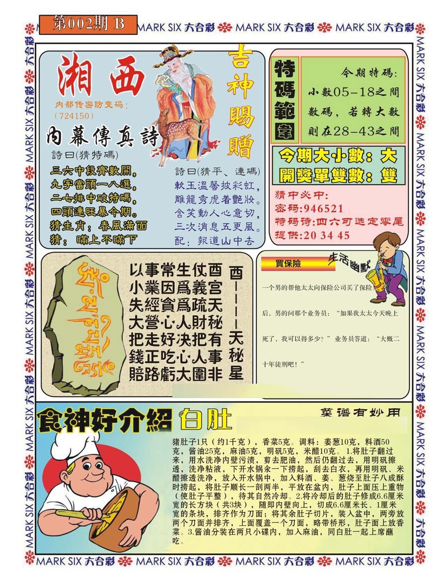 002期湘西内幕传真B[图]